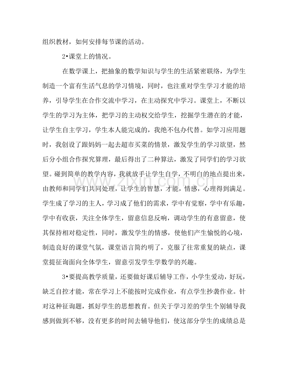 2024年数学教师年度工作参考总结模板.doc_第2页
