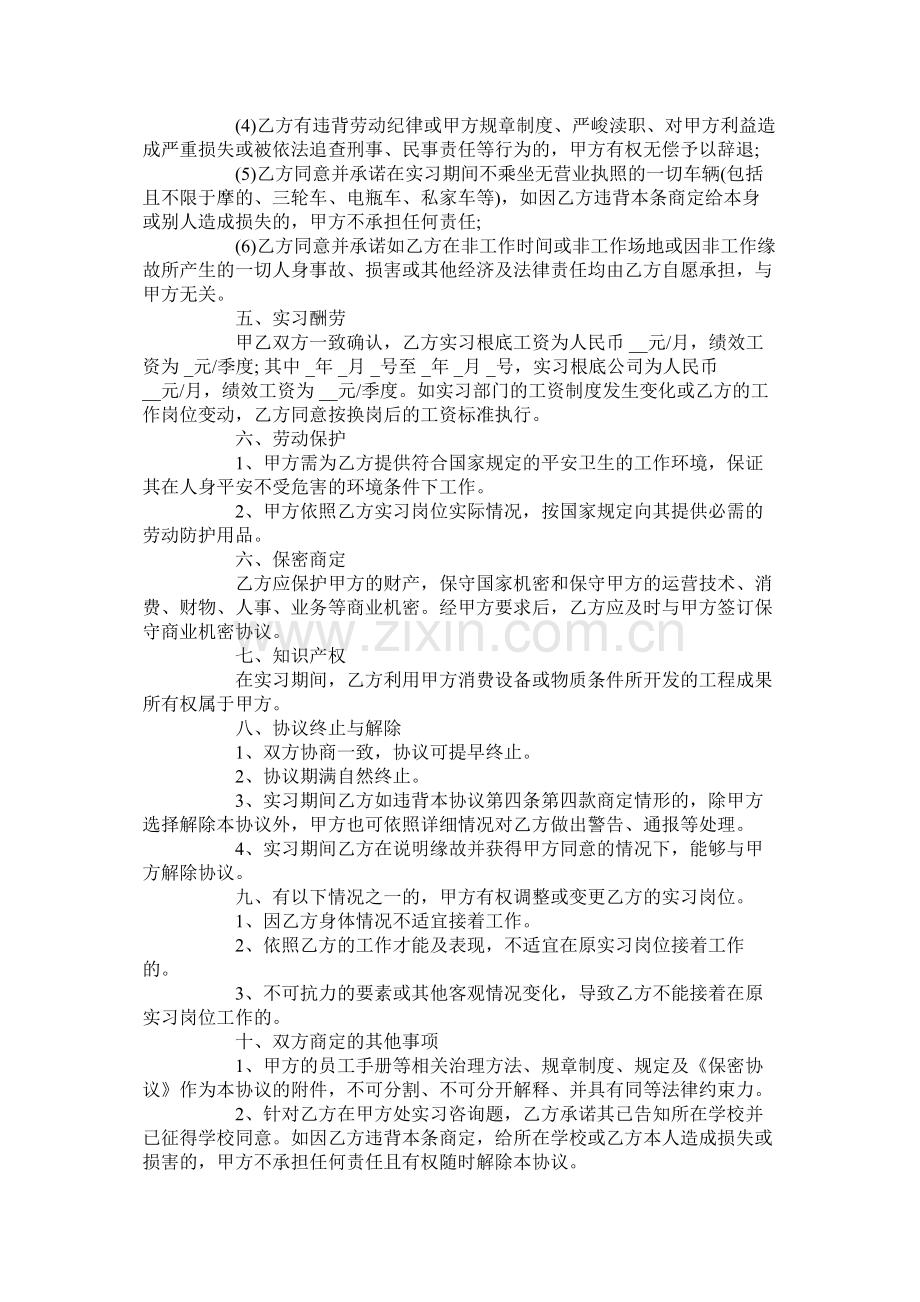 年大学生实习协议书样本范文？签订实习合同的注意事项.docx_第2页