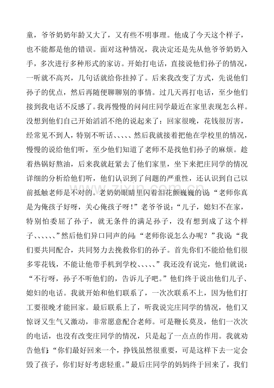 教育叙事---不抛弃哦不放弃.doc_第2页