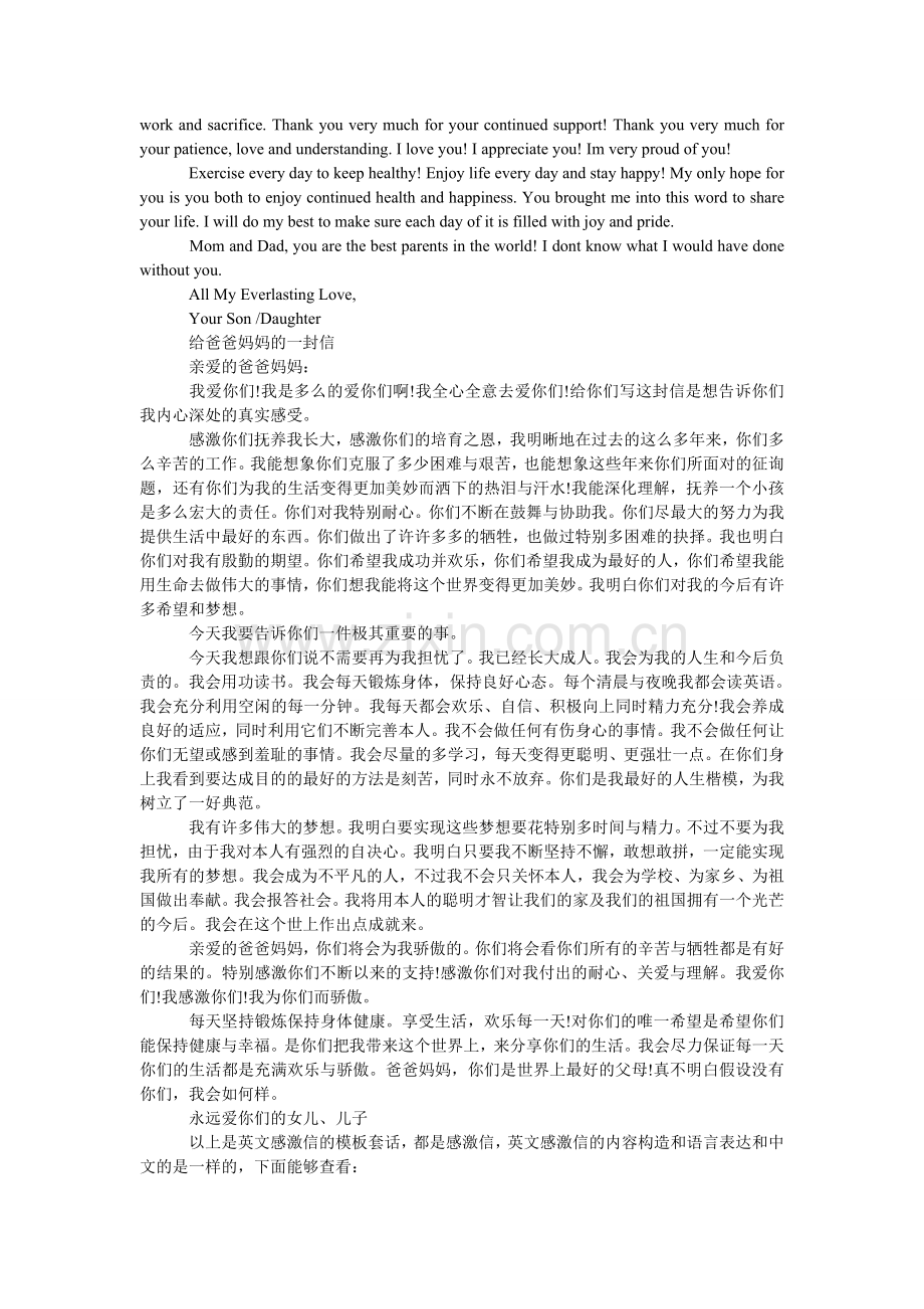 关于英文感谢信.doc_第2页