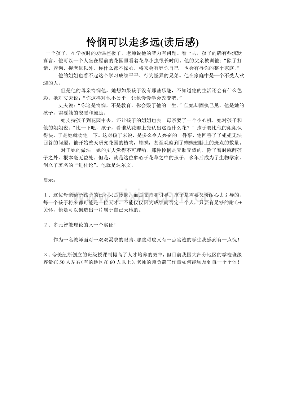 怜悯可以走多远（读后感）.doc_第1页