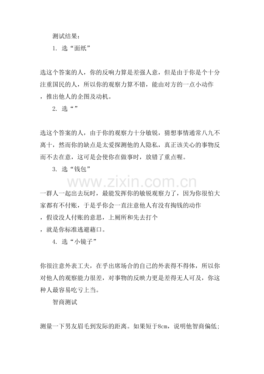 标准智商测试题及答案.doc_第2页