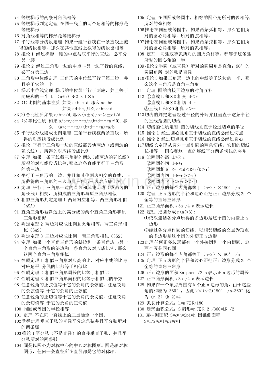 d初中几何知识点大全.doc_第2页