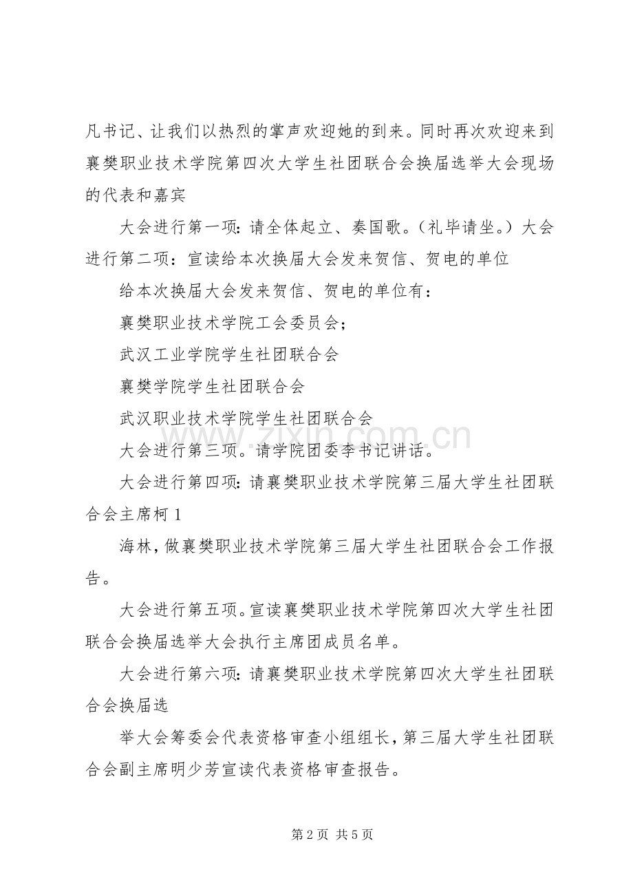 干部职工大会议程主持稿[五篇](5).docx_第2页