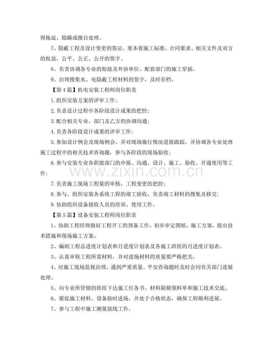 安装工程师岗位职责参考.doc_第2页