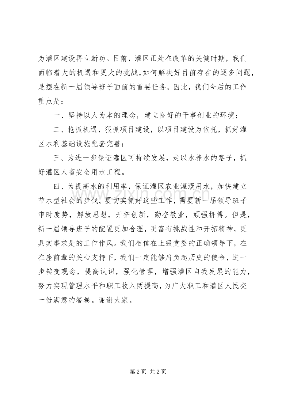 在离退休老干部座谈会上的讲话.docx_第2页