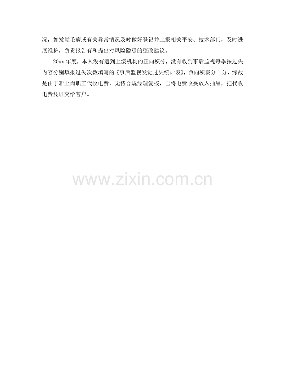 合规经理工作自我参考总结（通用）.doc_第2页