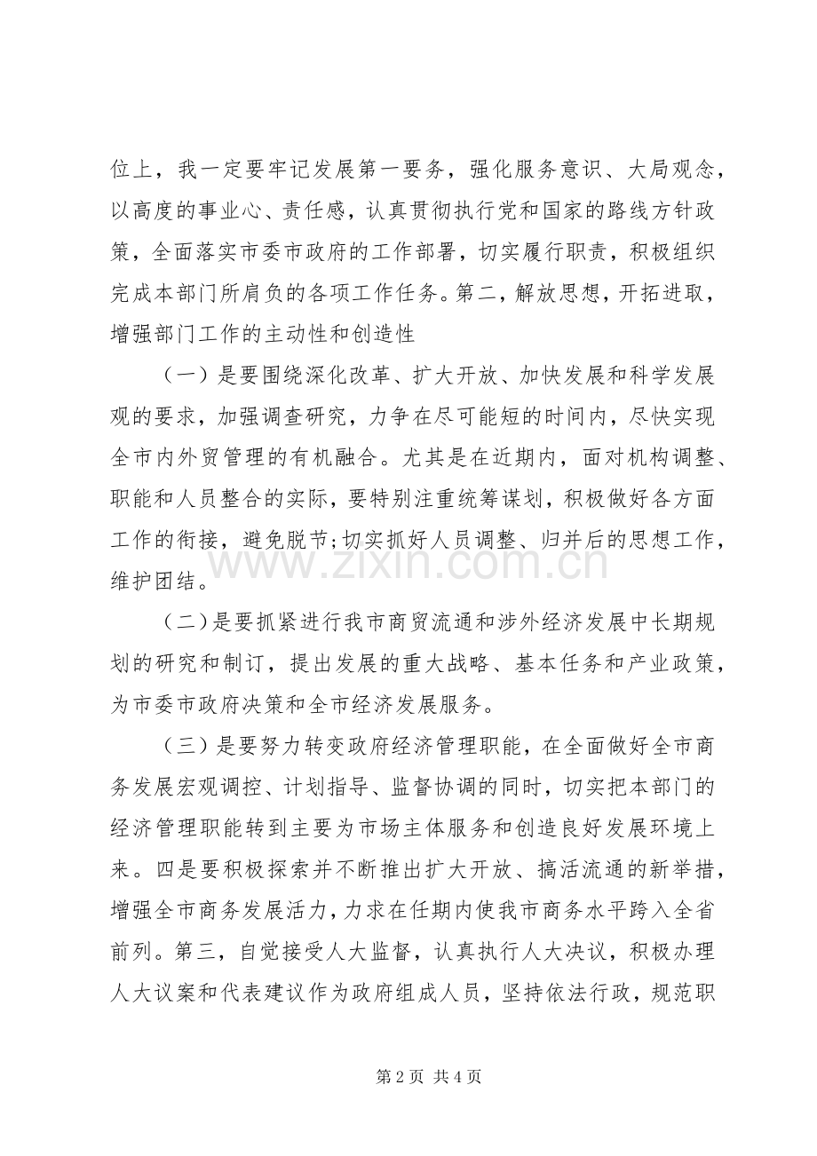 商务局局长上岗演说稿词.docx_第2页