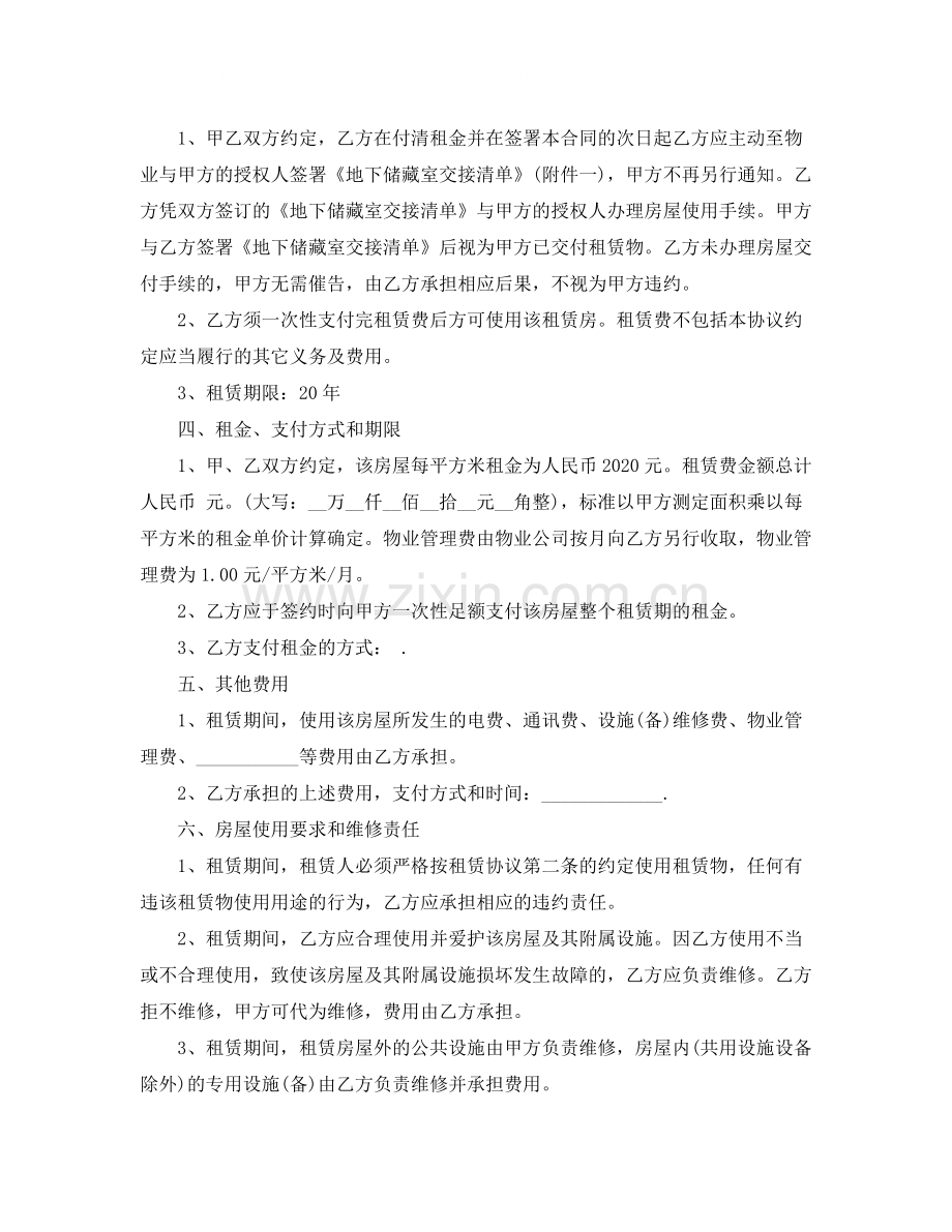 租房合同范本下载doc.docx_第2页