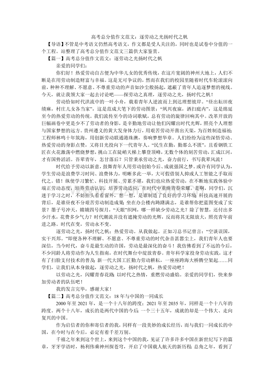 -高考满分作文范文：逐劳动之光扬时代之帆-.doc_第1页