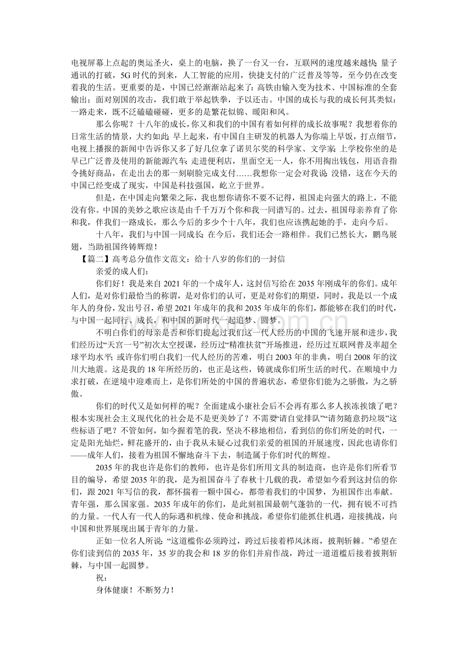 -高考满分作文范文：逐劳动之光扬时代之帆-.doc_第2页