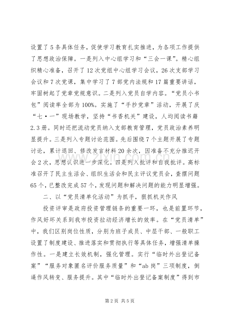 市政府评审中心党建工作会议交流发言材料提纲.docx_第2页