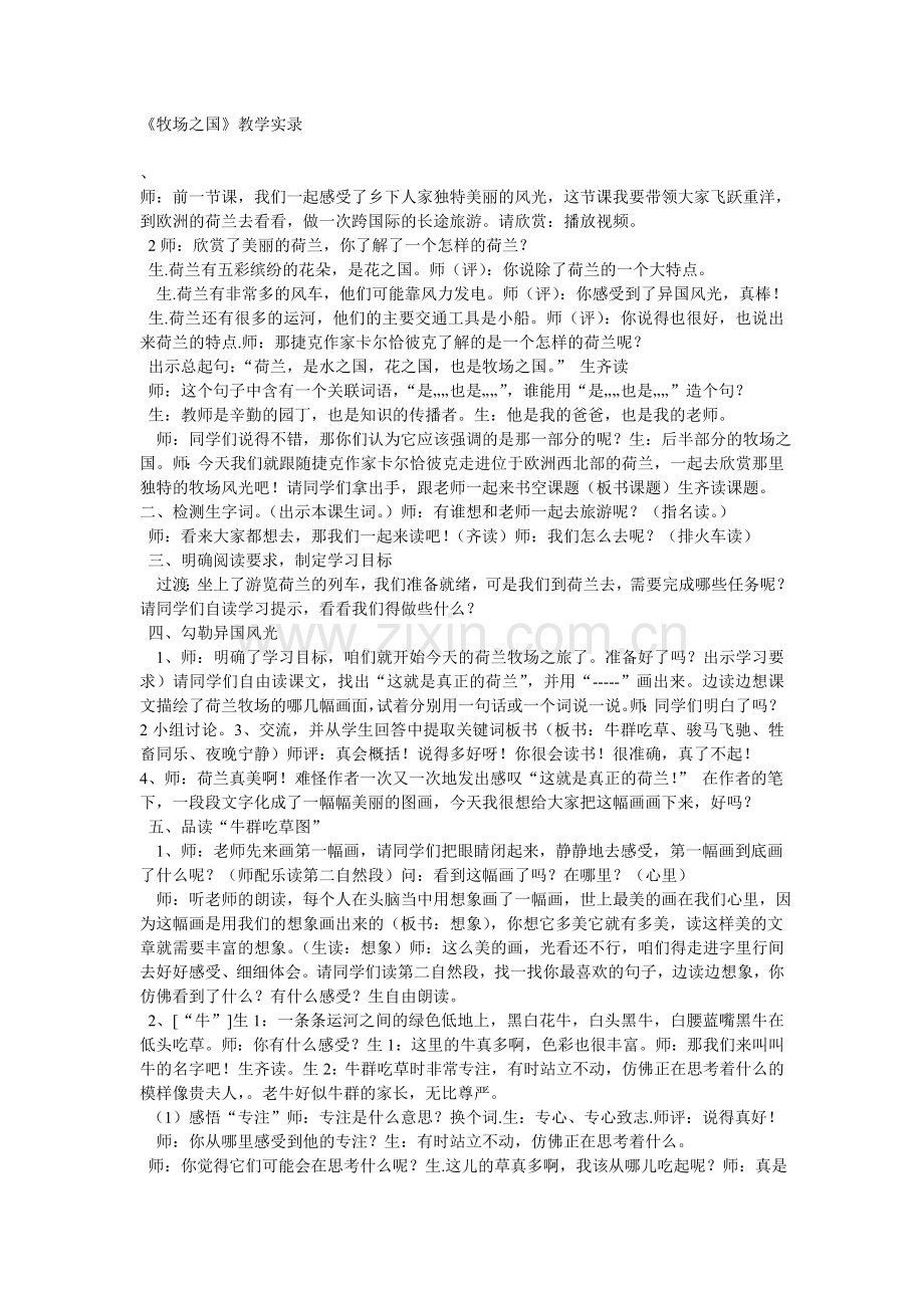 牧场之国课堂实录.doc_第1页