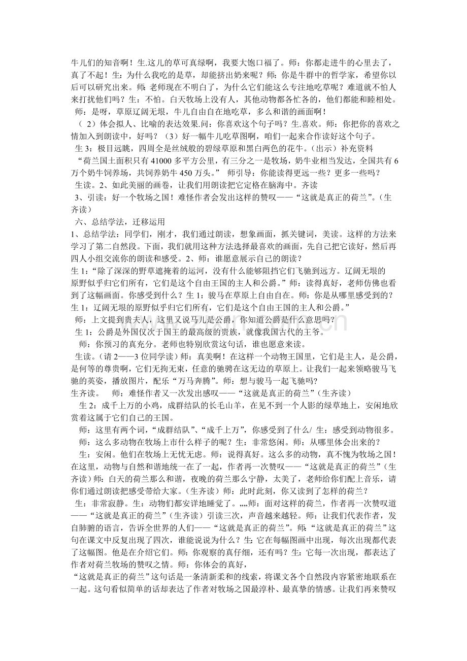 牧场之国课堂实录.doc_第2页
