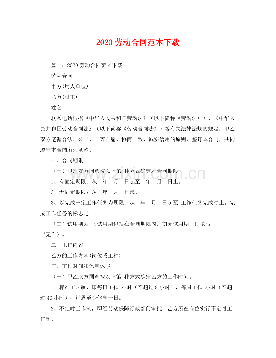 劳动合同范本下载2).docx_第1页