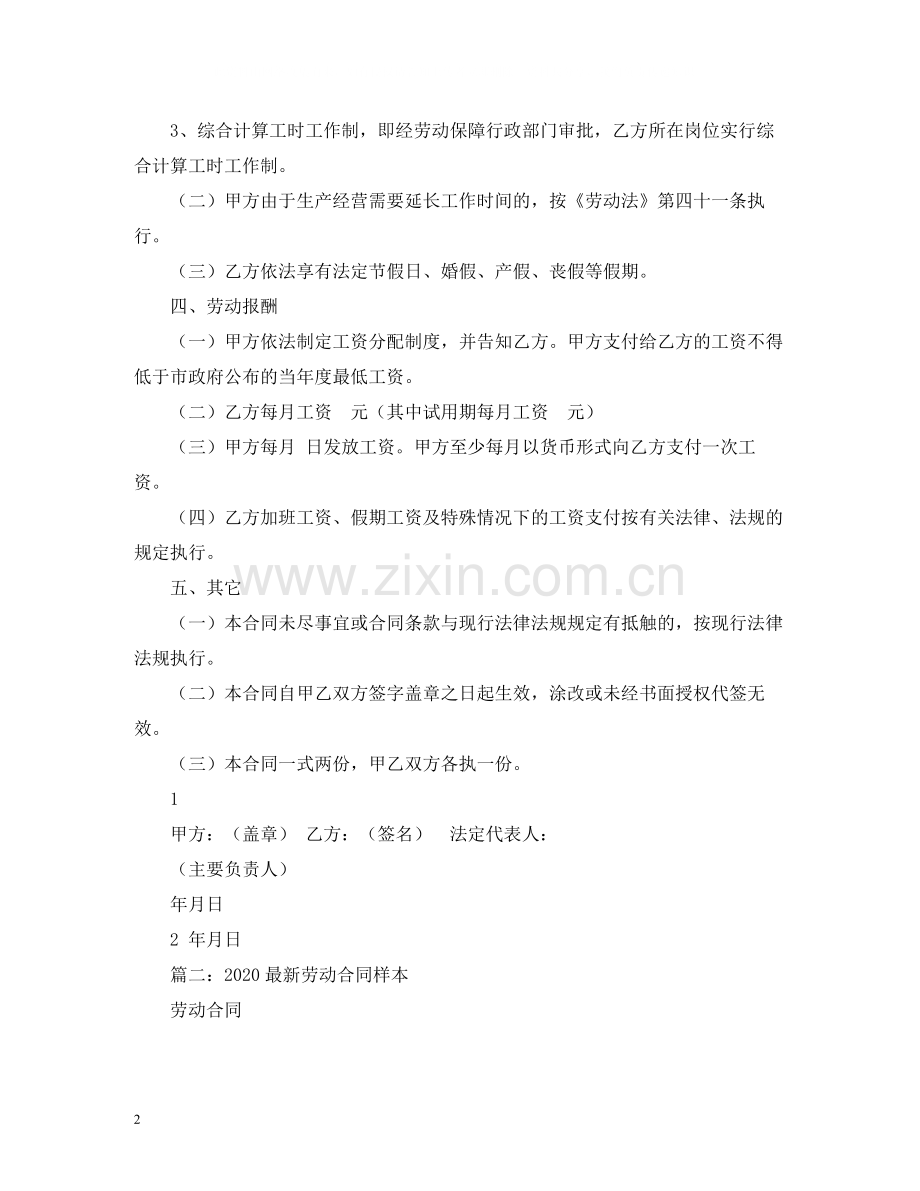 劳动合同范本下载2).docx_第2页