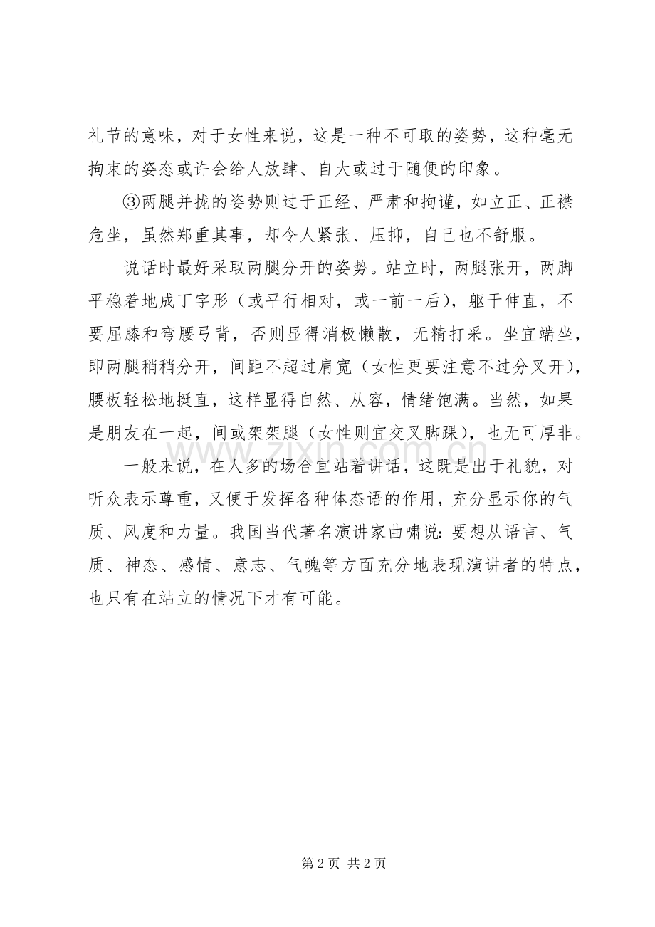 演讲身姿动作要领.docx_第2页