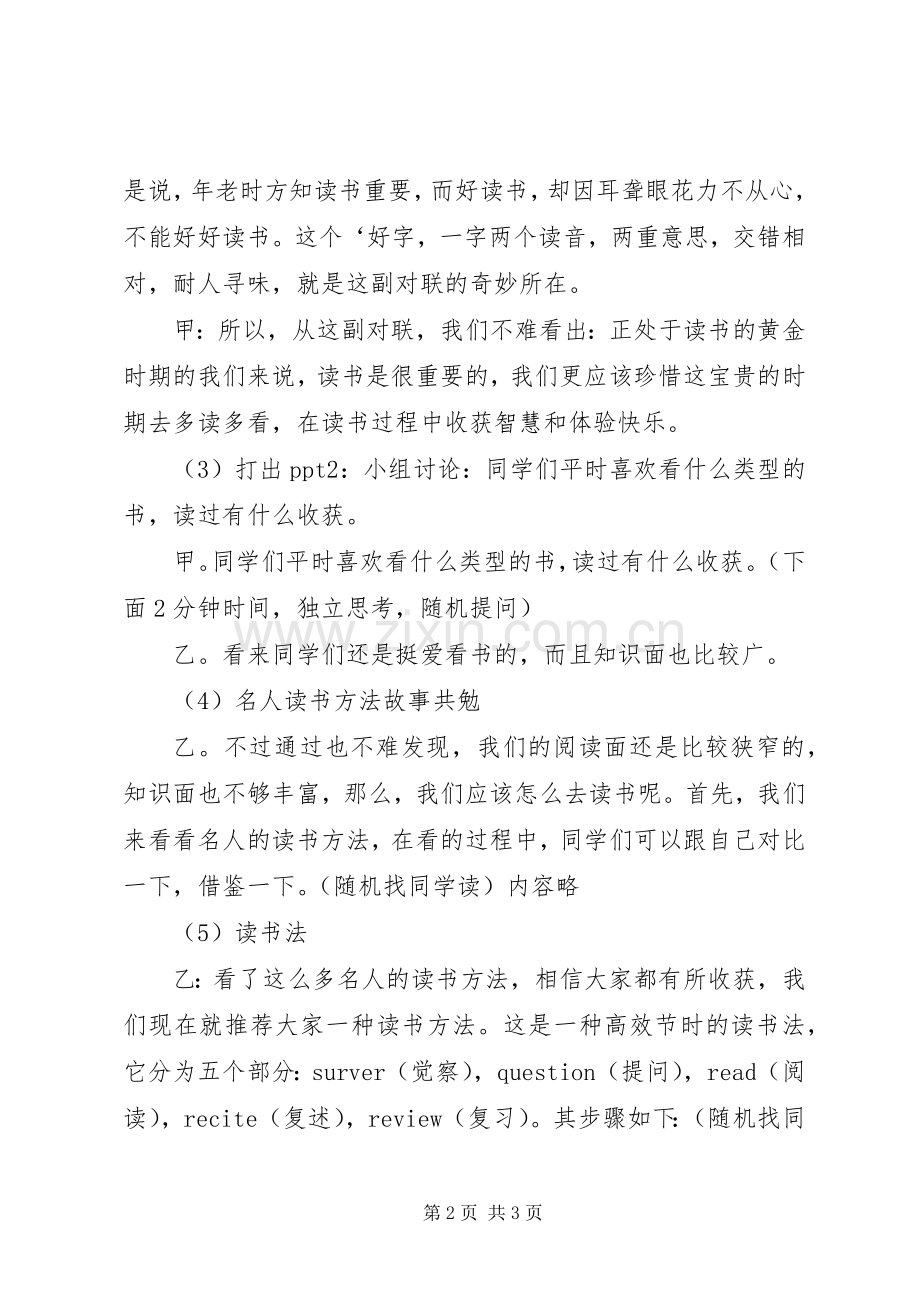 读书班会的主持稿(2).docx_第2页