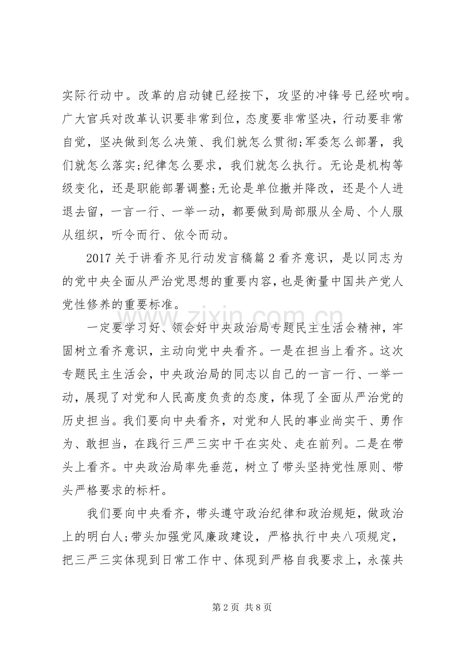 20XX年关于讲看齐见行动发言.docx_第2页