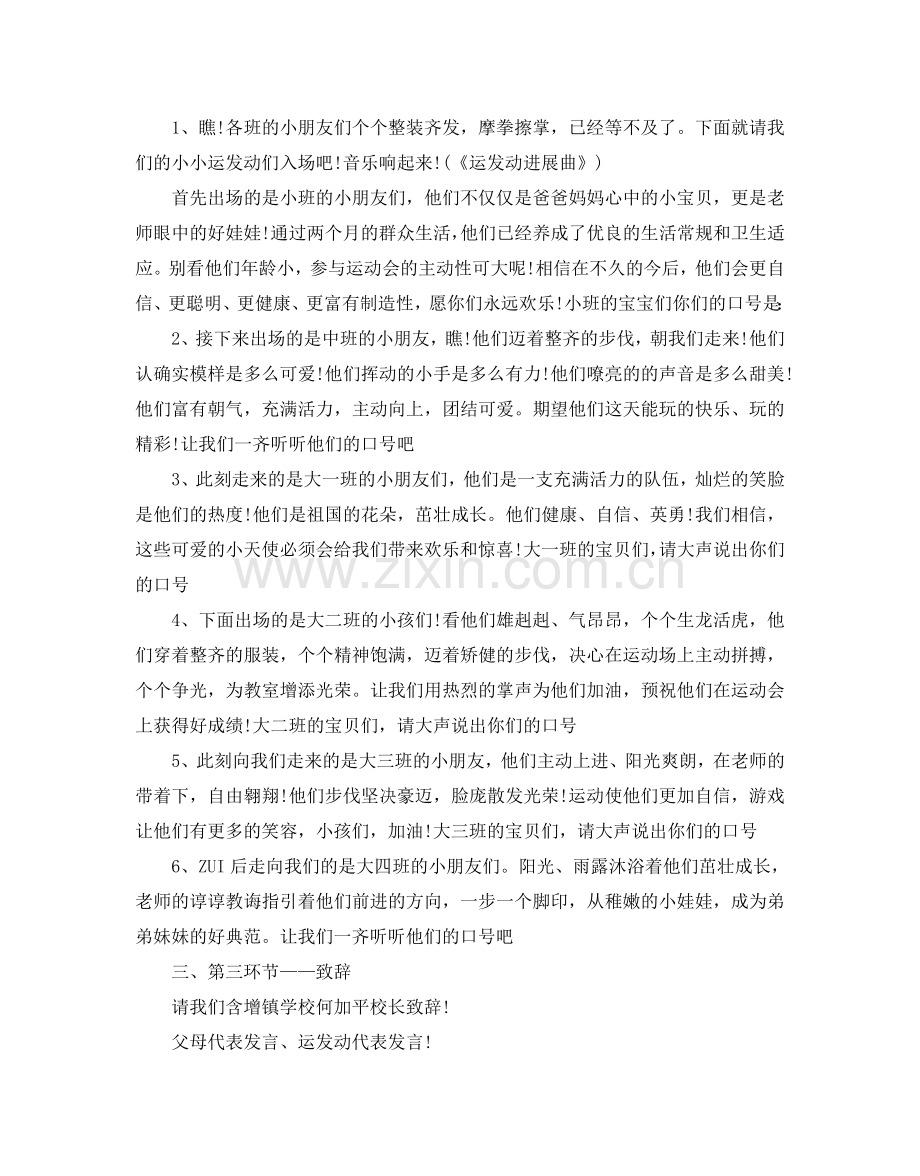 幼儿园运动会主题方案.doc_第2页