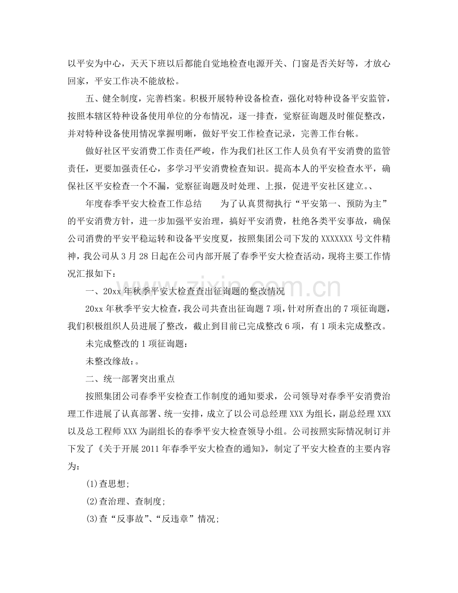 2024年工作参考总结-安全生产工作参考总结2024范文.doc_第2页