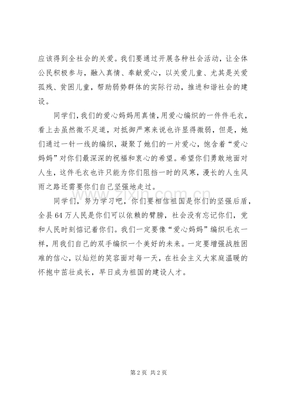 [会议致词在“三八”“恒爱”捐赠活动上的演讲致辞]会议演讲致辞.docx_第2页