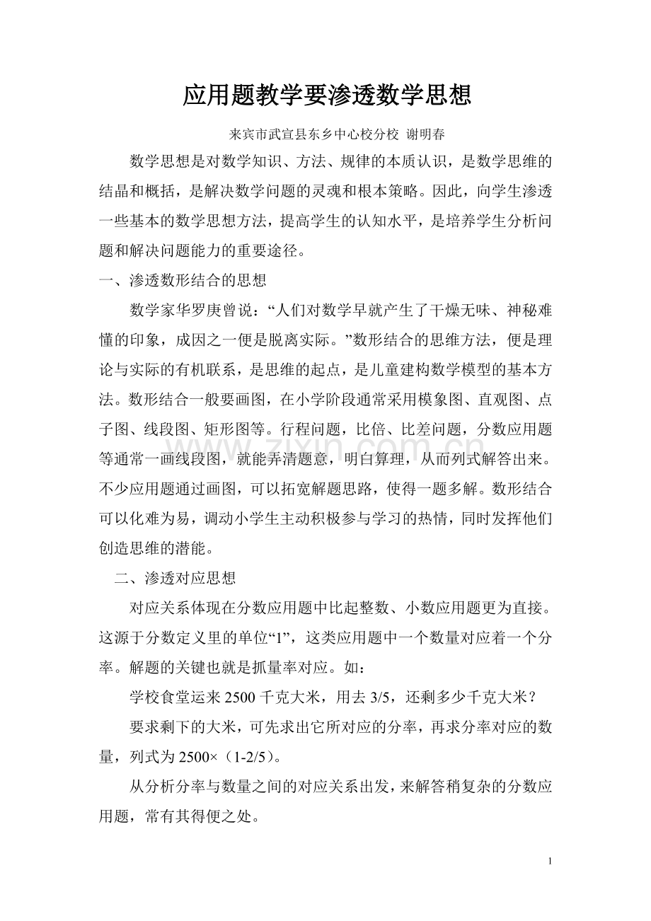 应用题教学要渗透数学思想.doc_第1页