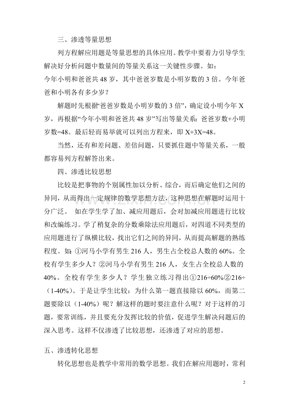应用题教学要渗透数学思想.doc_第2页