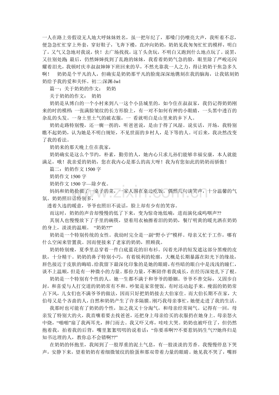 尊敬老ۥ人作文800字(4篇).doc_第2页