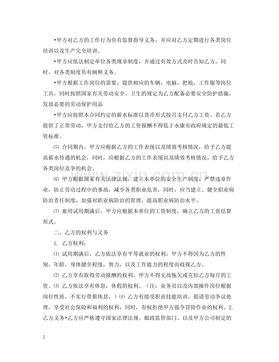 快递行业劳务合同模板.docx_第2页