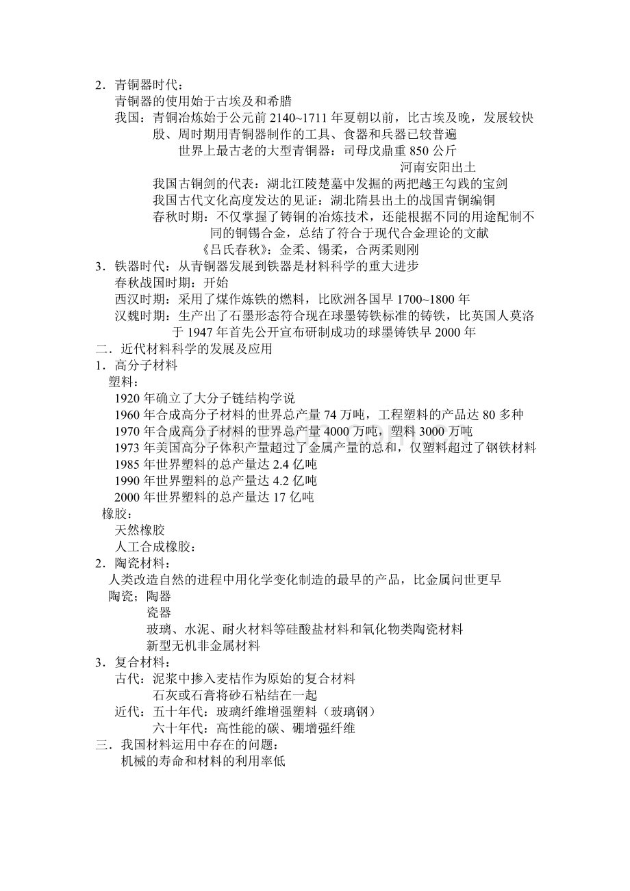 机械基础备课笔记第一次课.doc_第2页