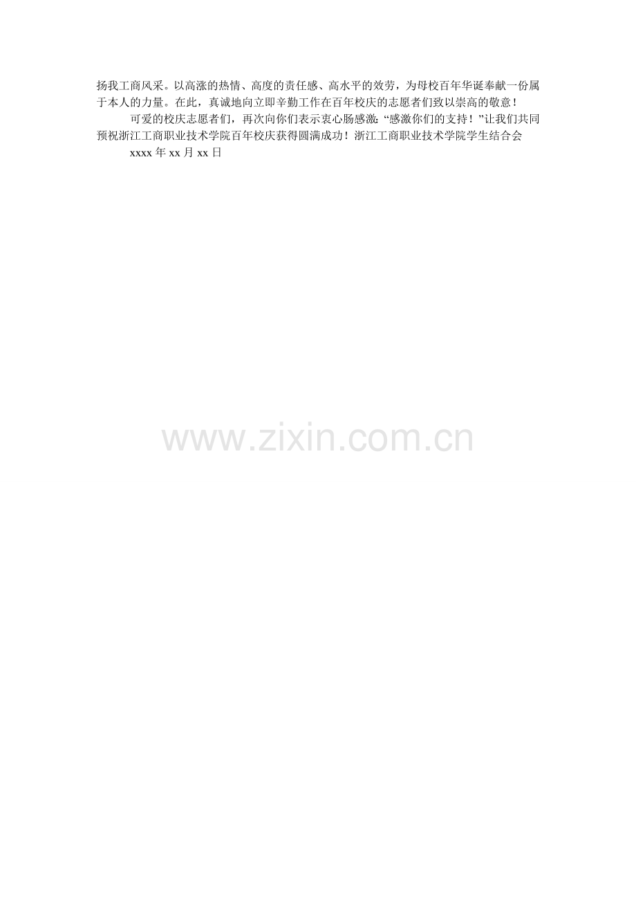 做志愿ۥ活动的表扬信3篇.doc_第2页