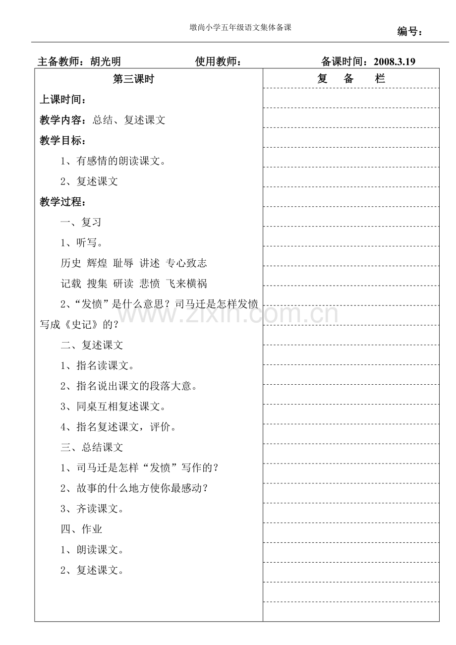 史记第三-课时.doc_第1页