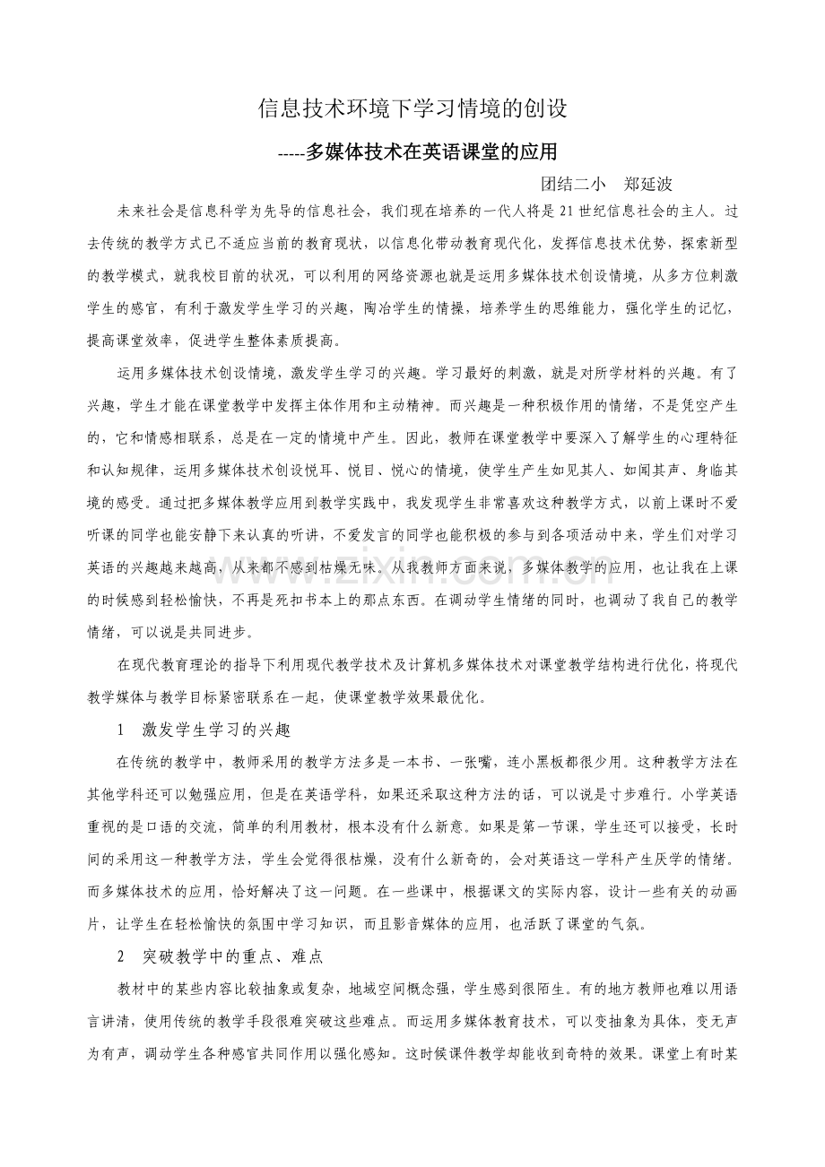 信息技术与情境创设.doc_第2页