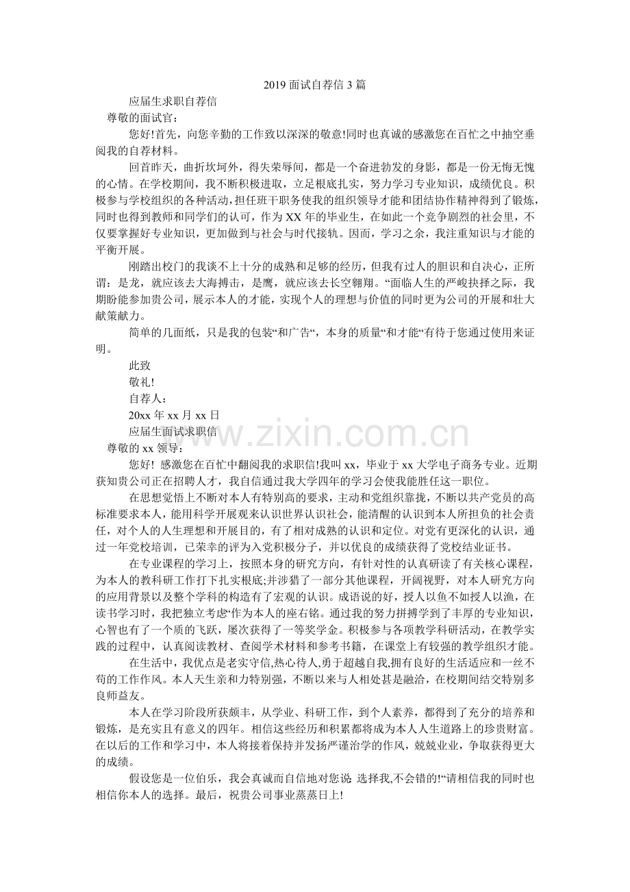 2024面试自荐信3篇.doc_第1页