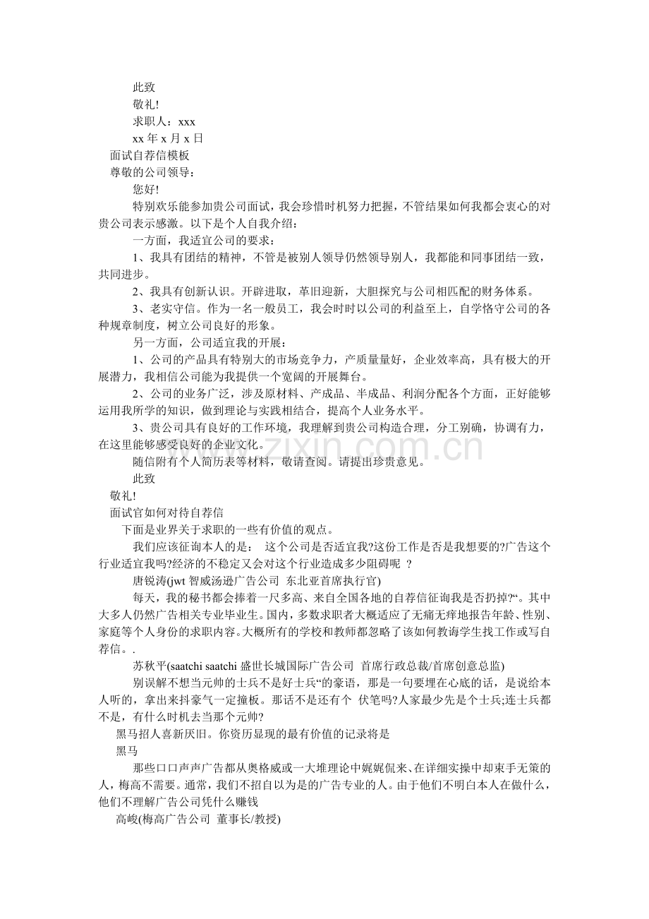 2024面试自荐信3篇.doc_第2页