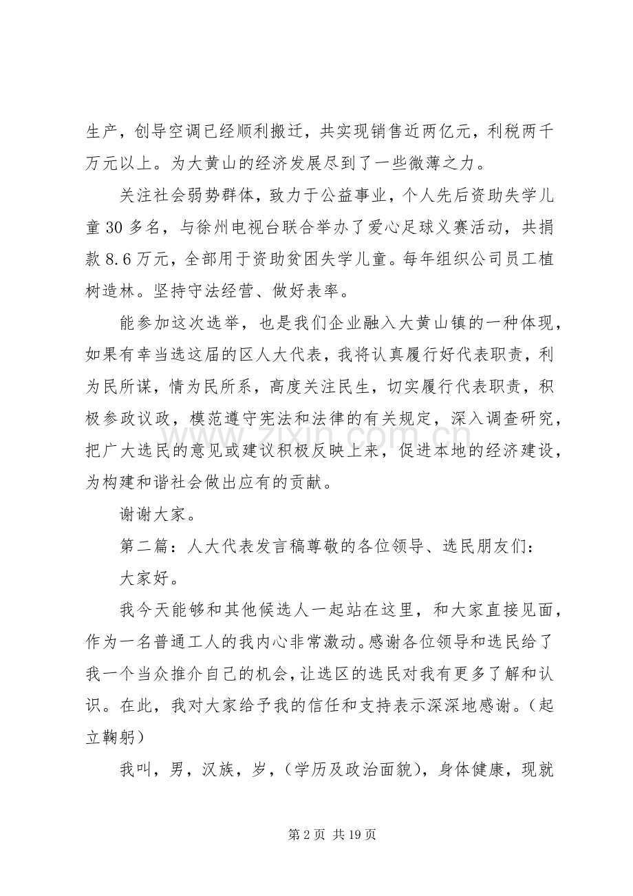 人大代表发言.docx_第2页