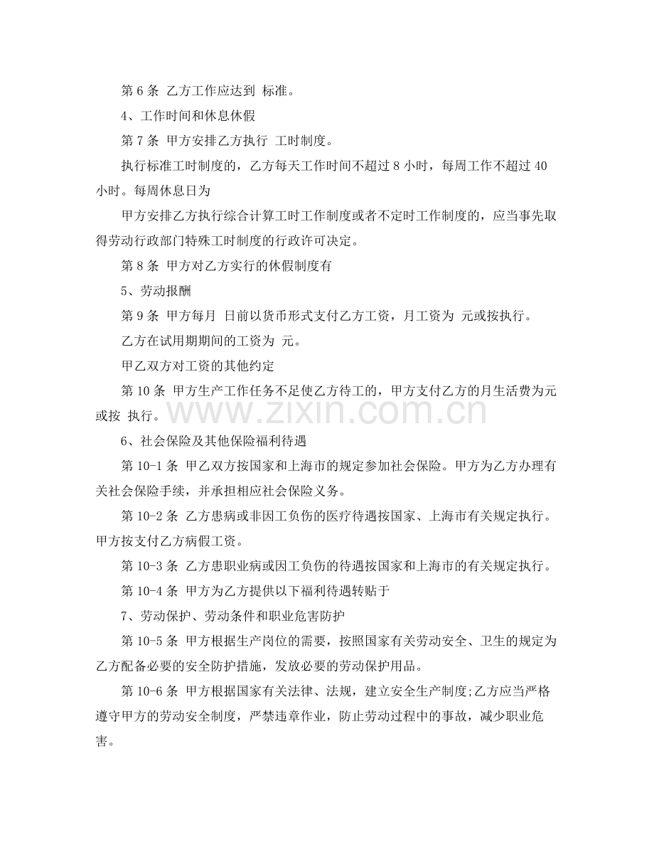 上海固定期限职工劳动合同范本.docx_第2页