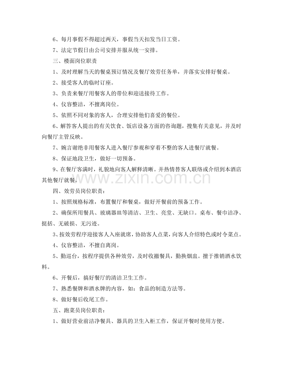 餐饮管理制度参考.doc_第2页
