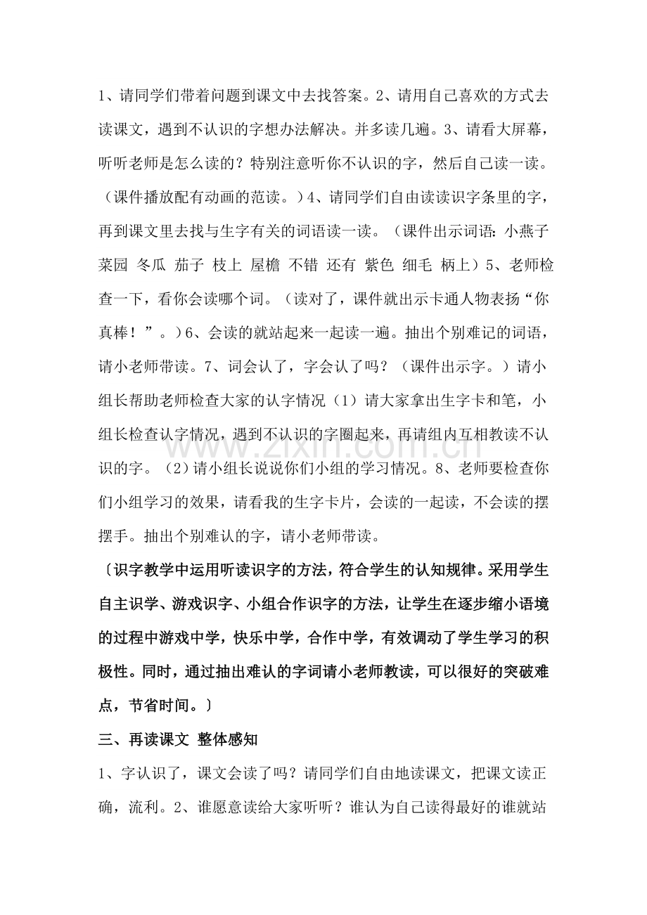 燕子妈妈笑了案例及分析.doc_第2页