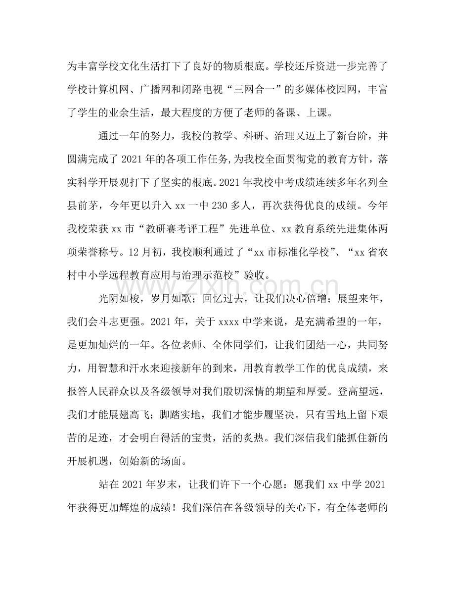 高中学生新年贺词（通用）.doc_第2页