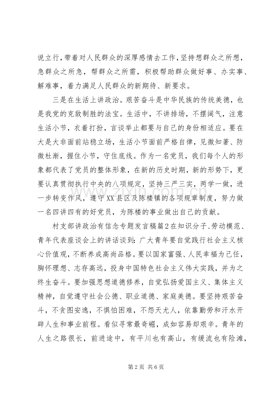 村支部讲政治有信念专题发言.docx_第2页