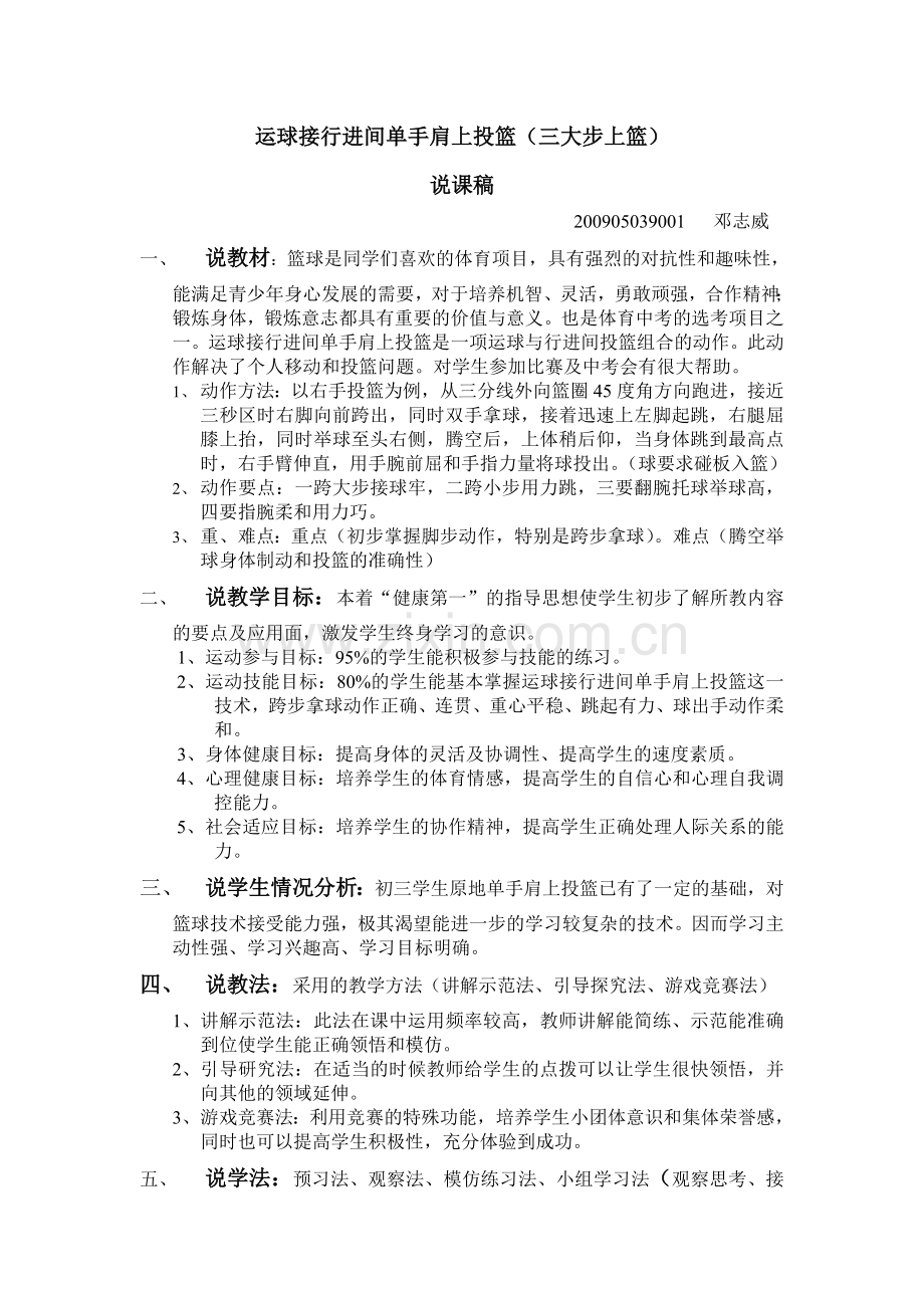 运球接行进间单手肩上投篮.doc_第1页