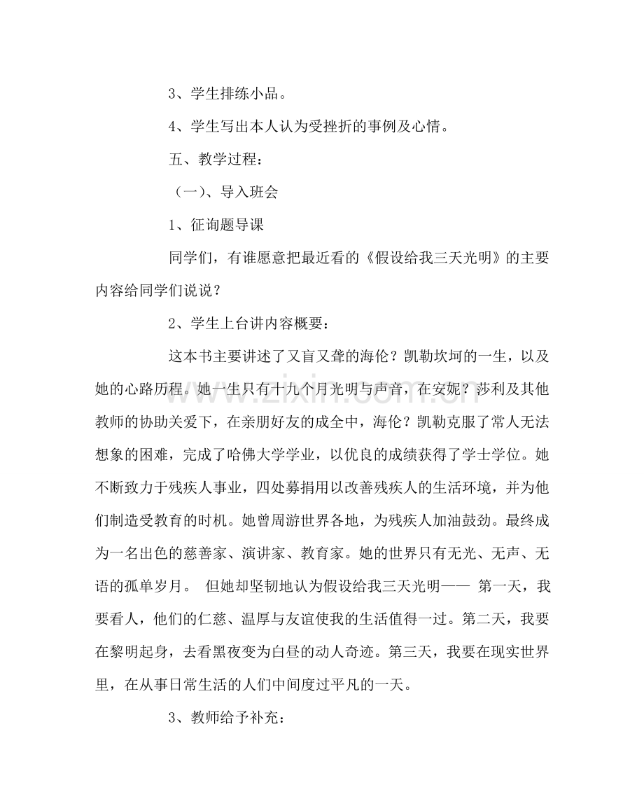 《战胜挫折快乐成长》主题班会活动方案.doc_第2页