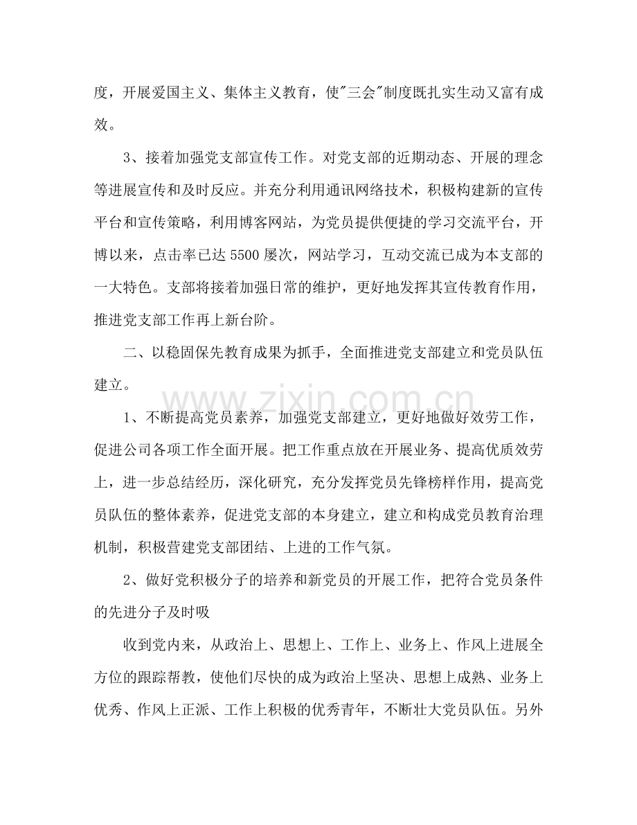 公司营销党支部工作参考计划.doc_第2页