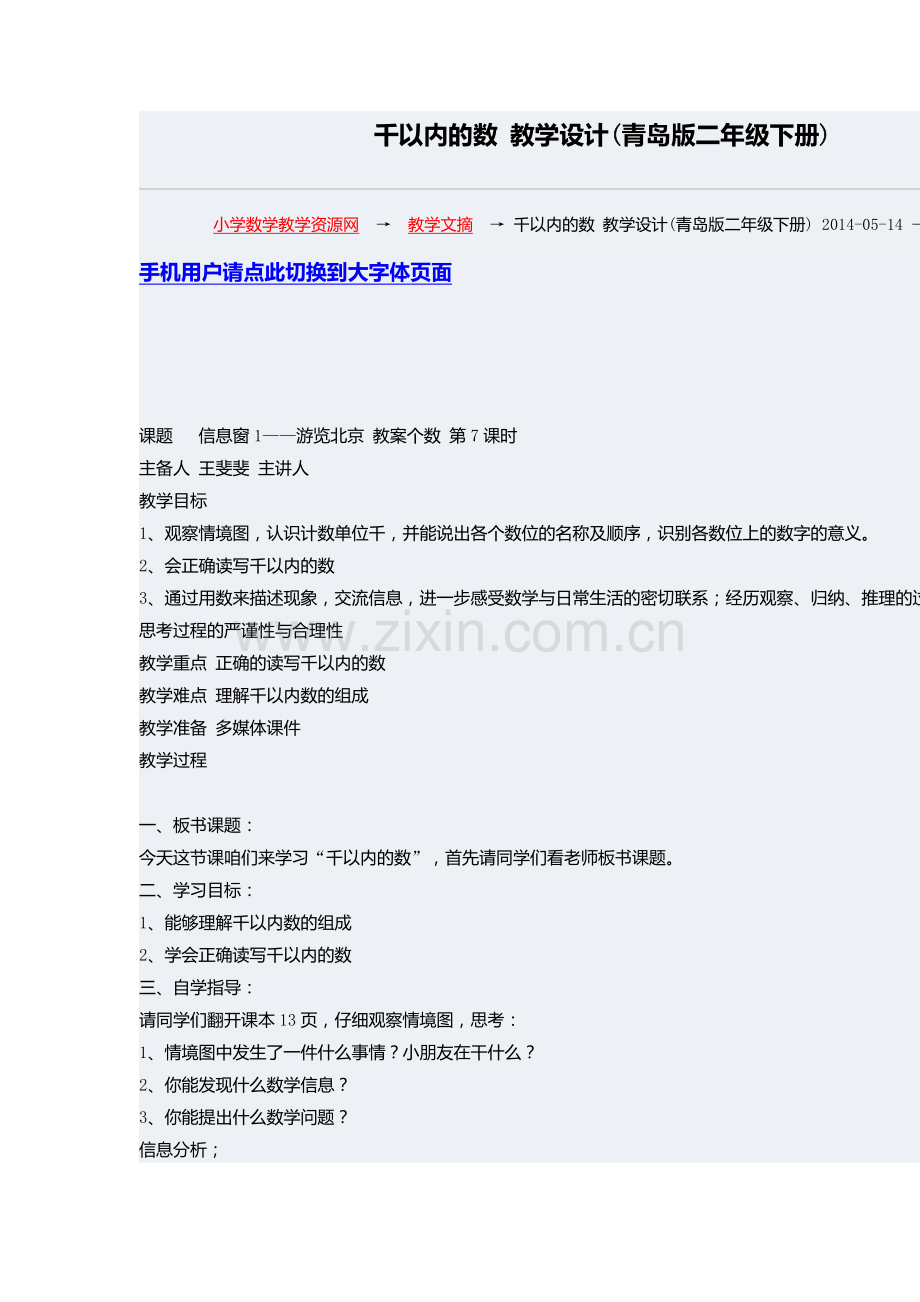 千以内的数教学设计.docx_第1页
