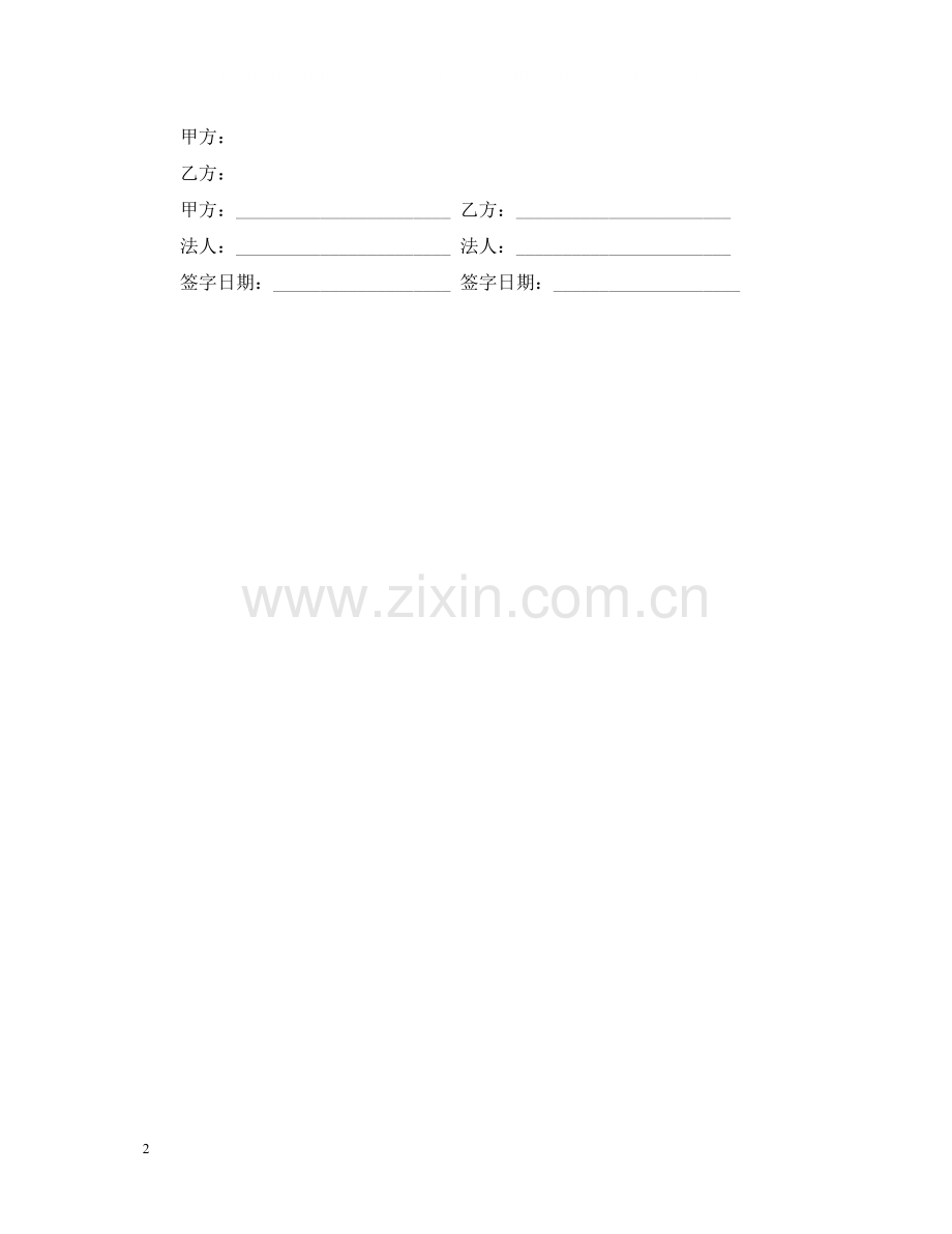 门面房装修合同范本.docx_第2页