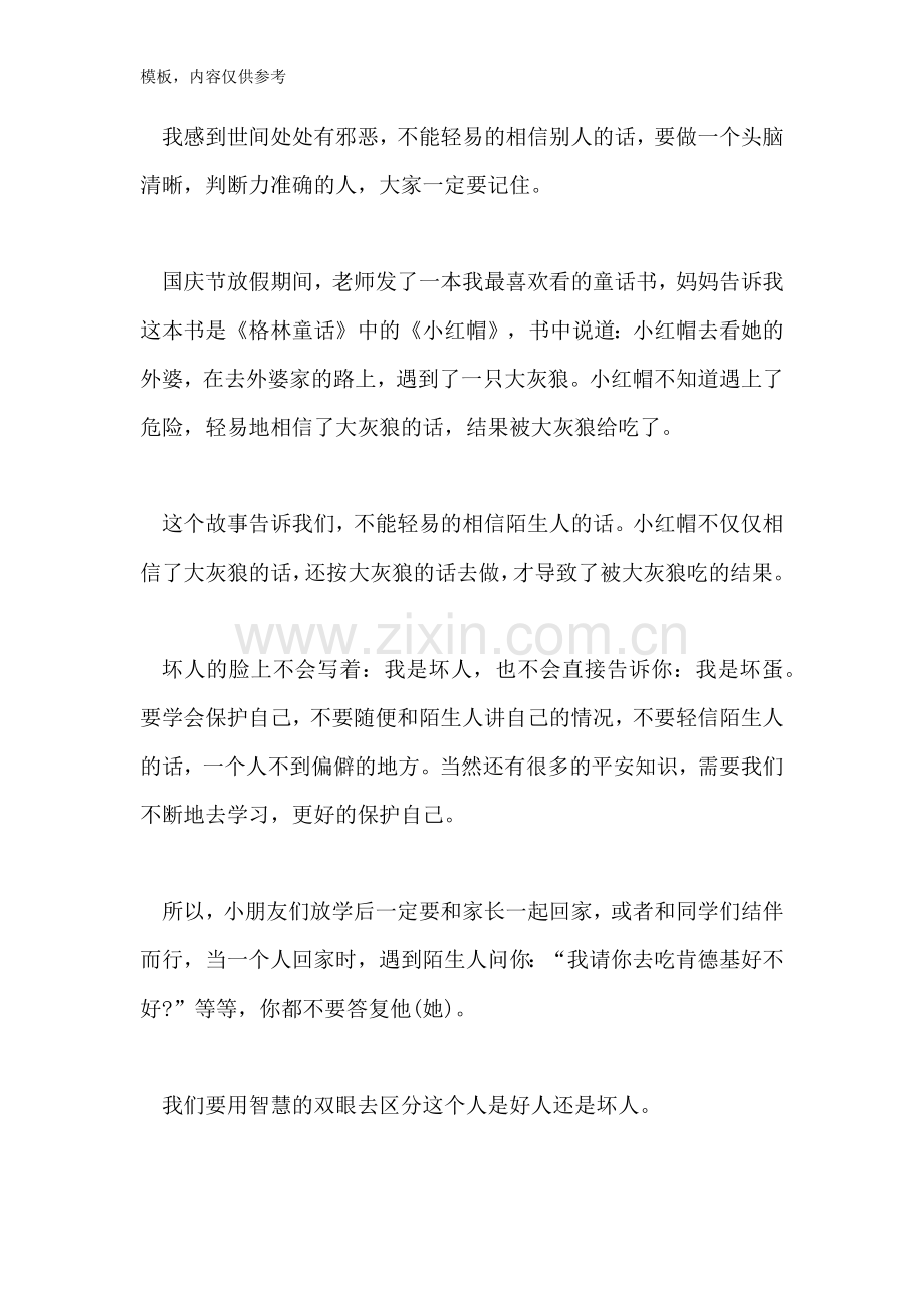 2022年关于小红帽读书笔记.doc_第2页