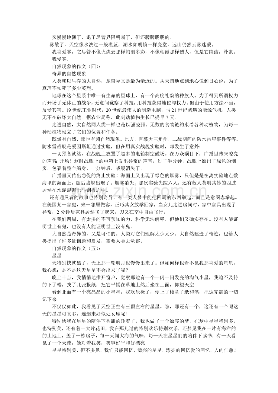 关于自然现象的作文.doc_第2页