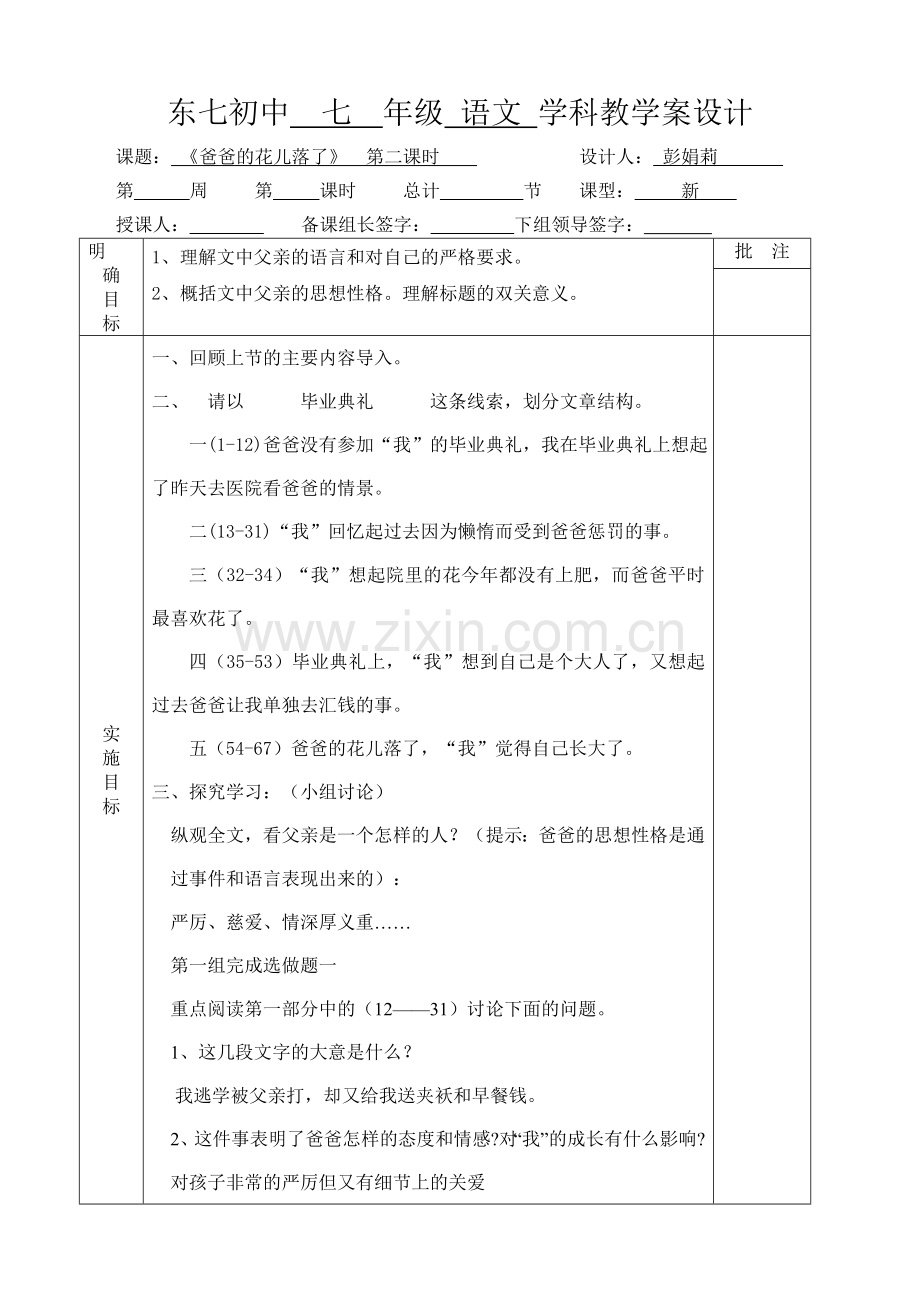 爸爸的花儿第er课时.doc_第1页